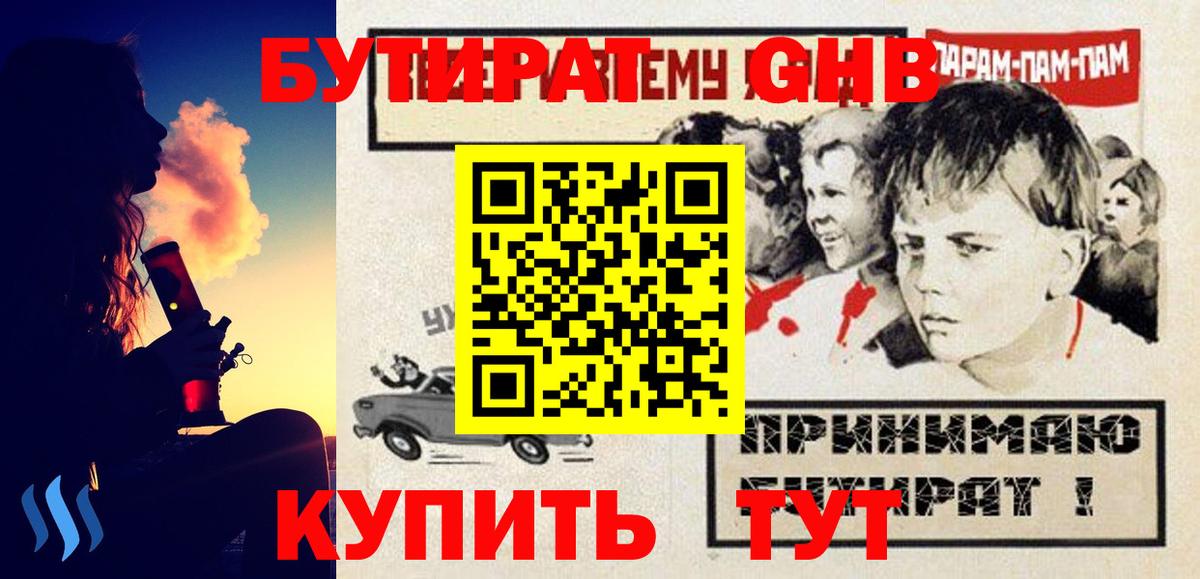 Бутират вода  Вход с VPN  Новодвинск 