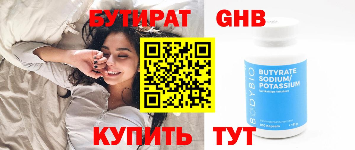 БУТИРАТ BDO 33% Новодвинск