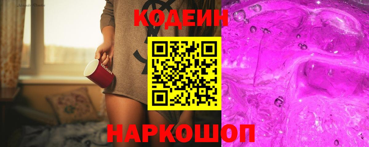 где можно купить   Кодеин напиток Lean (лин)  Кодеин напиток Lean (лин)  Вход с VPN  Новодвинск 