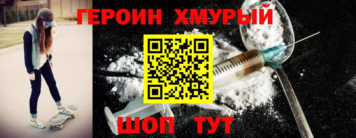Героин Афган Новодвинск