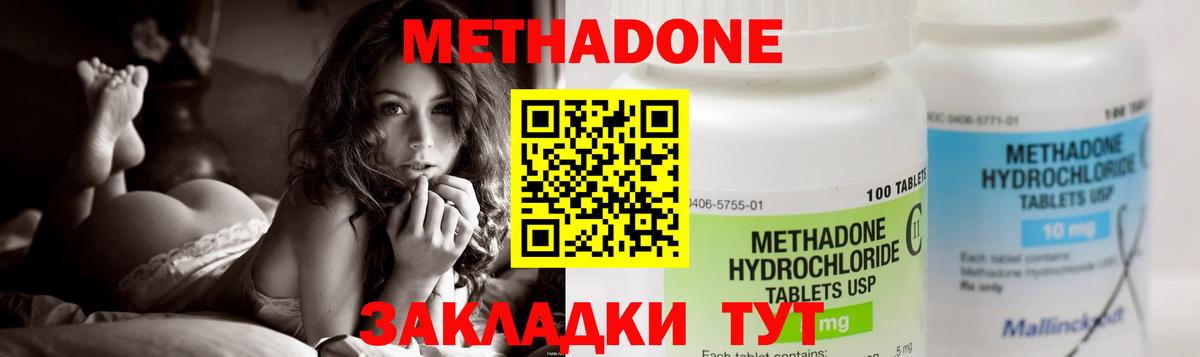 Метадон мёд Новодвинск